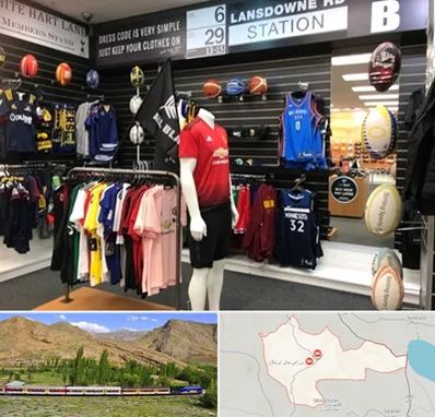 فروشگاه لباس ورزشی در خاش