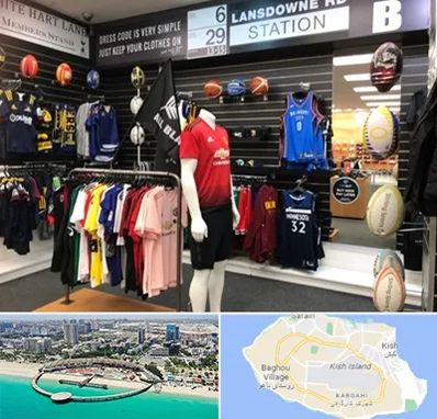 فروشگاه لباس ورزشی در کیش