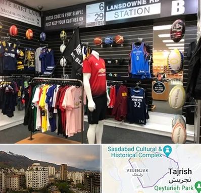 فروشگاه لباس ورزشی در زعفرانیه 