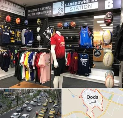 فروشگاه لباس ورزشی در شهر قدس