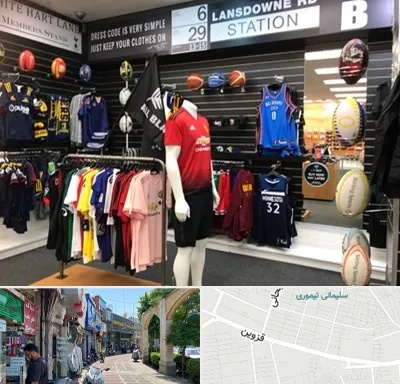 فروشگاه لباس ورزشی در خیابان قزوین