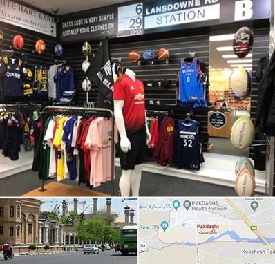 فروشگاه لباس ورزشی در پاکدشت
