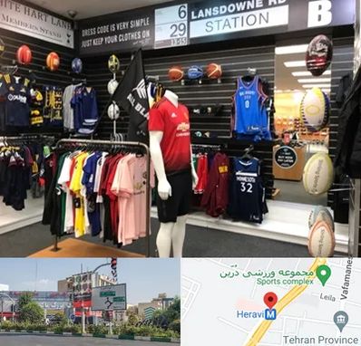 فروشگاه لباس ورزشی در هروی 