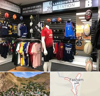 فروشگاه لباس ورزشی در فشم