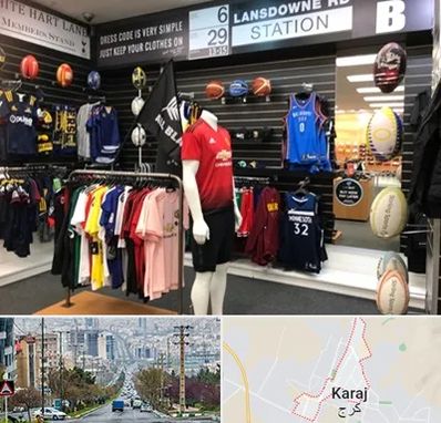 فروشگاه لباس ورزشی در گوهردشت کرج 