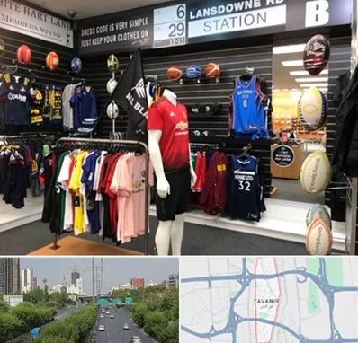 فروشگاه لباس ورزشی در توانیر