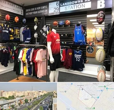 فروشگاه لباس ورزشی در کیانمهر کرج