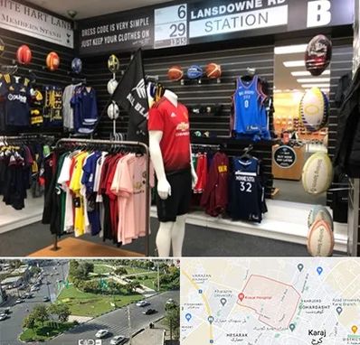 فروشگاه لباس ورزشی در شاهین ویلا کرج