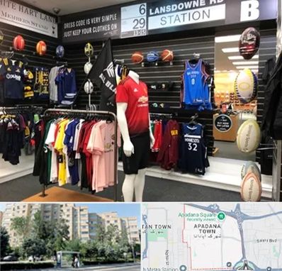 فروشگاه لباس ورزشی در آپادانا