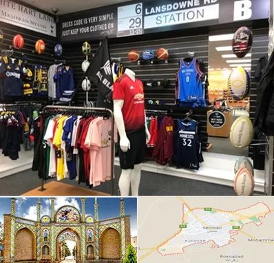 فروشگاه لباس ورزشی در سمنان