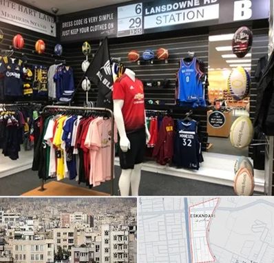 فروشگاه لباس ورزشی در اسکندری