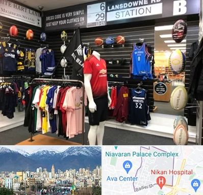 فروشگاه لباس ورزشی در آجودانیه 