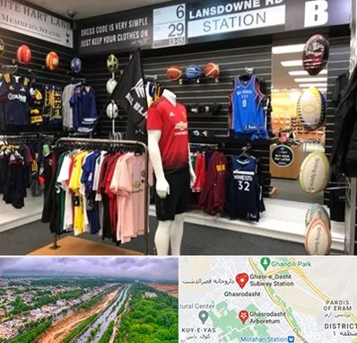 فروشگاه لباس ورزشی در قصرالدشت شیراز