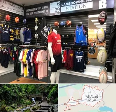 فروشگاه لباس ورزشی در علی‌ آباد کتول