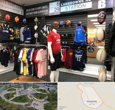 فروشگاه لباس ورزشی در ورامین