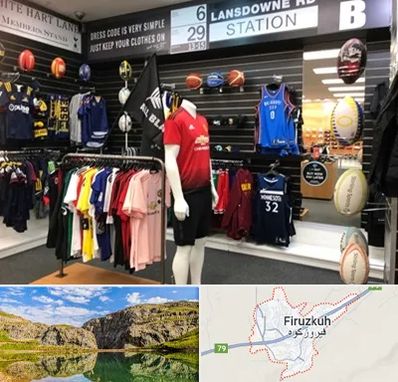 فروشگاه لباس ورزشی در فیروزکوه