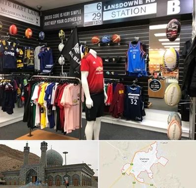 فروشگاه لباس ورزشی در شهرضا