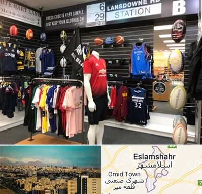 فروشگاه لباس ورزشی در اسلامشهر