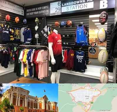 فروشگاه لباس ورزشی در خوی