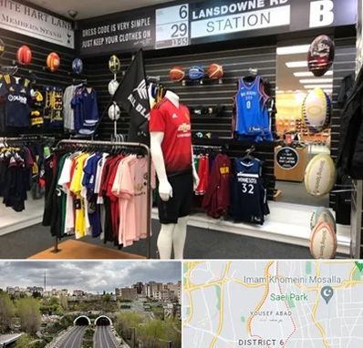 فروشگاه لباس ورزشی در یوسف آباد 