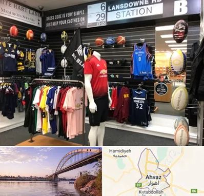فروشگاه لباس ورزشی در اهواز