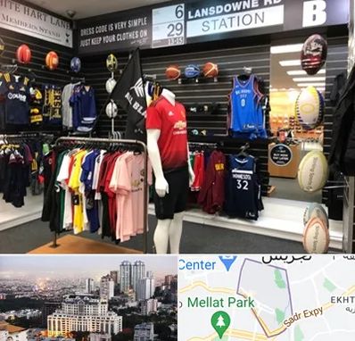 فروشگاه لباس ورزشی در الهیه 