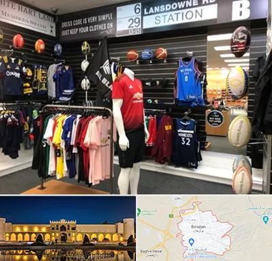 فروشگاه لباس ورزشی در برازجان