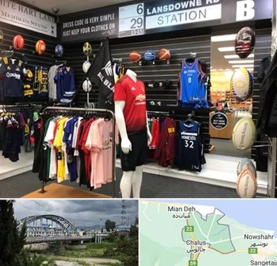 فروشگاه لباس ورزشی در چالوس