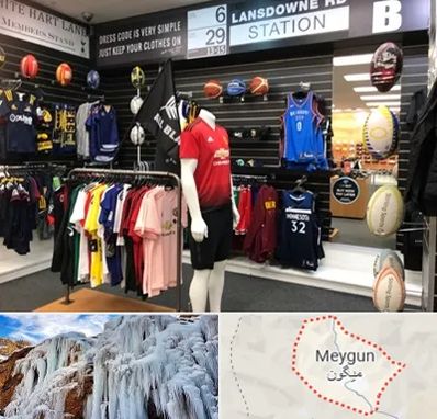 فروشگاه لباس ورزشی در میگون