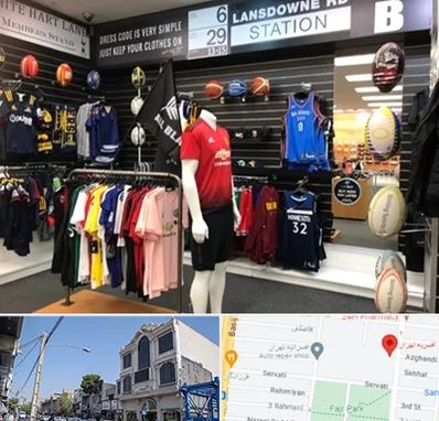 فروشگاه لباس ورزشی در افسریه 