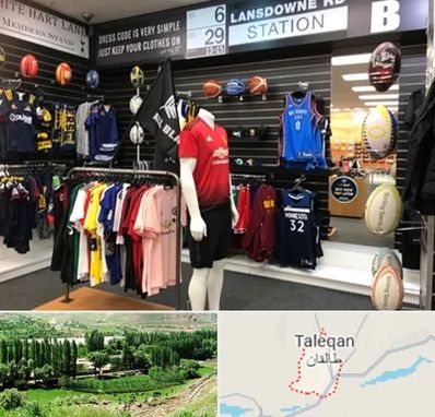 فروشگاه لباس ورزشی در طالقان