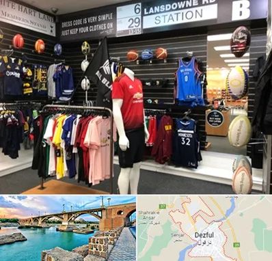 فروشگاه لباس ورزشی در دزفول