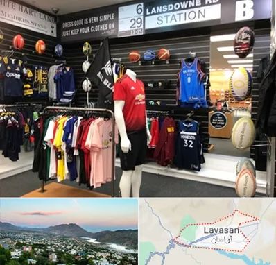 فروشگاه لباس ورزشی در لواسان