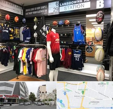 فروشگاه لباس ورزشی در بلوار فردوس 