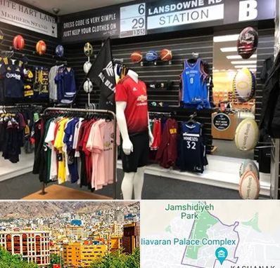 فروشگاه لباس ورزشی در نیاوران 