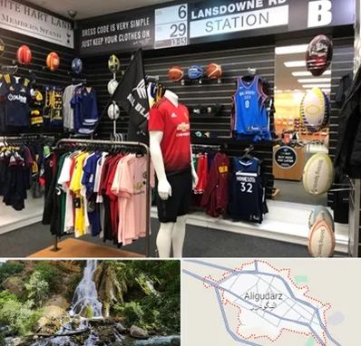 فروشگاه لباس ورزشی در الیگودرز