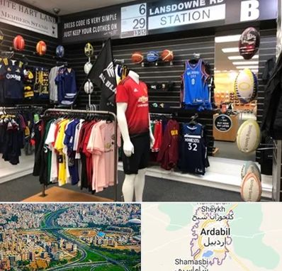 فروشگاه لباس ورزشی در اردبیل