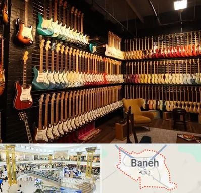 فروش گیتار در بانه
