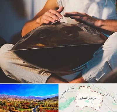 فروش هنگ درام در خراسان شمالی