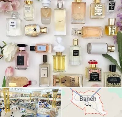 فروشگاه عطر اورجینال در بانه