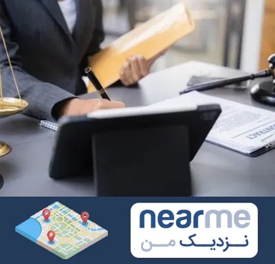 وکیل خانم در نزدیک من
