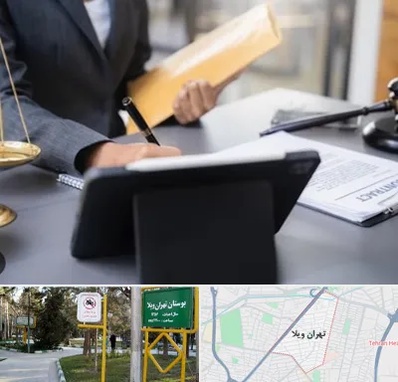 وکیل خانم در تهران ویلا