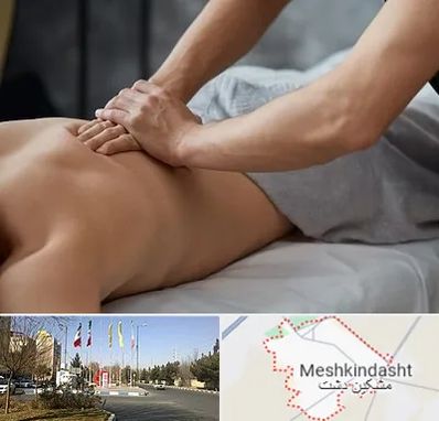 مرکز ماساژ درمانی در مشکین دشت