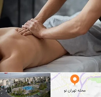 مرکز ماساژ درمانی در تهران نو