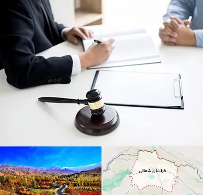 وکیل سرقت در خراسان شمالی