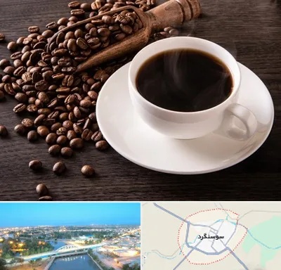 فروشگاه لوازم قهوه در سوسنگرد