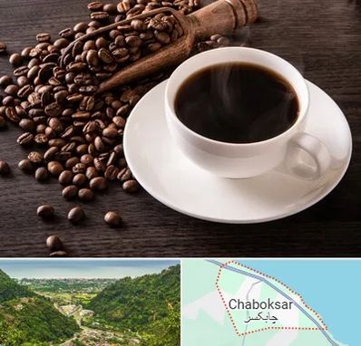 فروشگاه لوازم قهوه در چابکسر