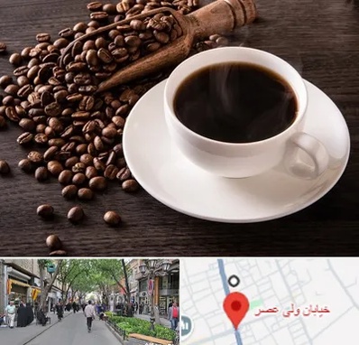 فروشگاه لوازم قهوه در ولیعصر شهریار