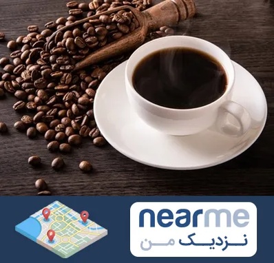 فروشگاه لوازم قهوه در نزدیک من