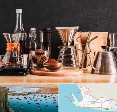 اکسسوری قهوه در چابهار